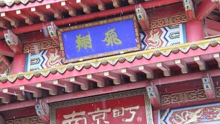 兵庫県神戸市　観光　「南京町海栄門」