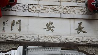 兵庫県神戸市　観光　「長安門」