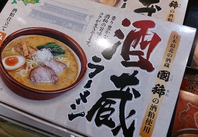 増毛町のうまみが凝縮されたラーメン