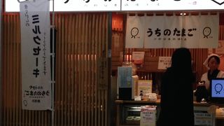 赤坂うまや うちのたまご直売所 