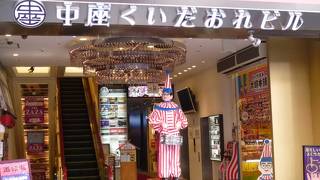 大阪名物くいだおれです