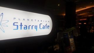国際線ターミナルに来たなら「プラネタリウム スターリー カフェ」～羽田空港～