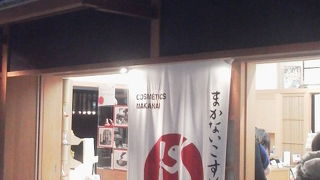 海外へ行くにはお肌も気を付けて「まかないこすめ (羽田空港国際線店) 」