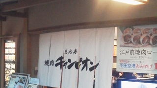 出発前にスタミナつけて「焼肉チャンピオン (羽田店)」～羽田空港～