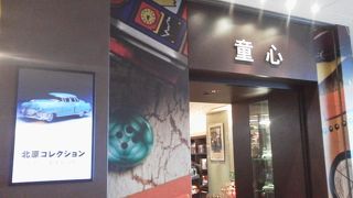 3Fの「童心」にあるのが「北原コレクションエアポートギャラリー」～羽田空港～