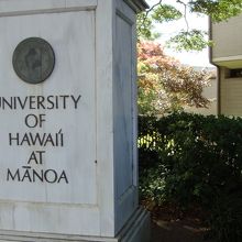 ハワイ大学 マノア校
