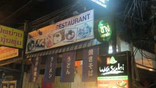 日本と変わらぬ味の日本食レストラン
