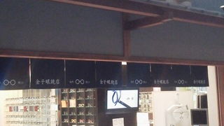 日本の匠の技のメガネでも「金子眼鏡店 (羽田空港国際線ターミナル店) 」