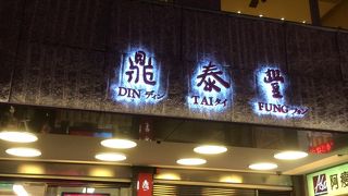 最高の小龍包です