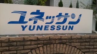 いろんな温泉が屋外にある。