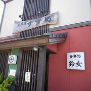 銚子で魚の美味い店