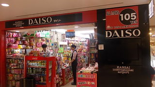 空港にある貴重な100円ショップです