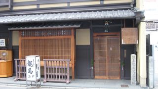 「坂本龍馬寓居之趾」、酢屋です