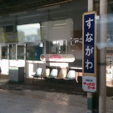 砂川駅