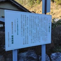 岩倉鉱泉は100年のの歴史があるそうです