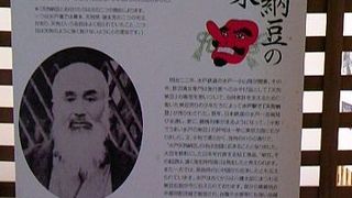 てんぐなっとう