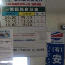 欠航のアナウンス at HATERUMA ISLAND