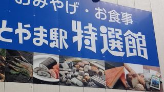 富山駅前にあります！