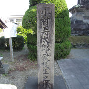 明治時代に活躍した小村寿太郎の生家。
