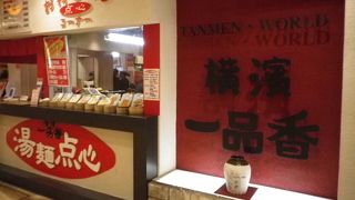 ハマッ子はなかなかうるさいのである。