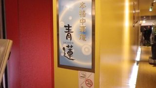 あっさり系中華なら