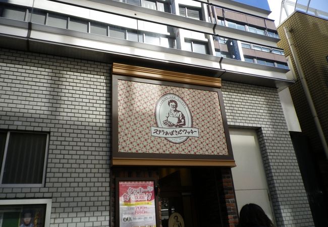 クッキー食べ放題・・・らしい