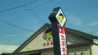 カネキチ 蒲郡店