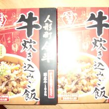 おすすめの牛肉炊き込みご飯