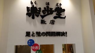 足に合った靴を