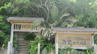 西浦温泉に。。。