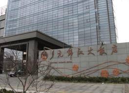 チンダオ グランド ニュー センチュリー ホテル 写真