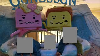 箱根小涌園ユネッサン