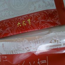 いつか来た道。