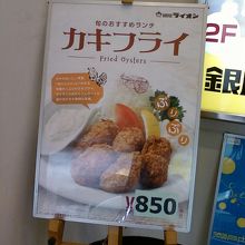 カキフライも食べれます。