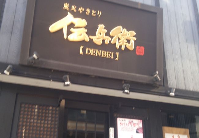 不思議な路地の美味しい焼き鳥店