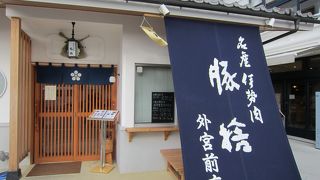 外宮でも食べられます