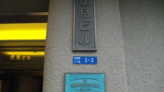 青山ビルのとなり