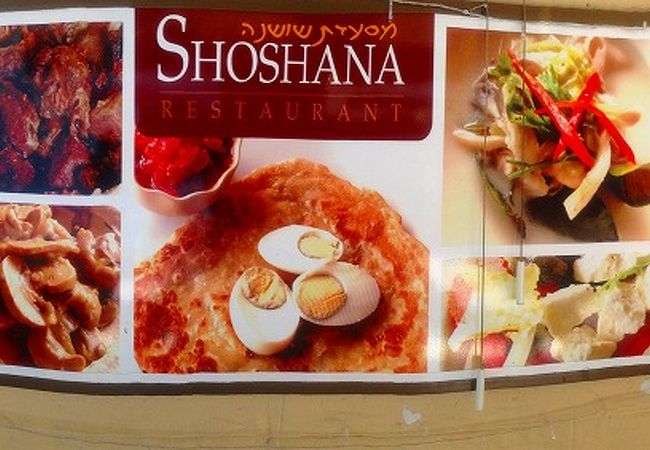 モーニングセットが絶対オススメ【Shoshana Restaurant】
