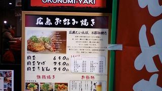 清潔でおしゃれなお好み焼き屋さん。