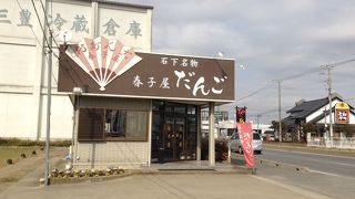 春子屋 本店