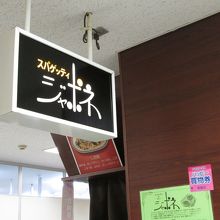 お店の看板です。