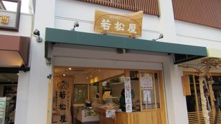 老舗かまぼこ店   