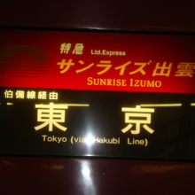 行先表示です。