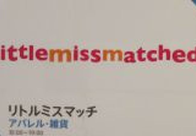 赤レンガ倉庫1号館にあるニューヨークで人気のファッションブランドのお店