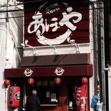 阪急蛍池駅から徒歩2分