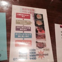 ぺちゃ焼きの作り方