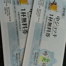 お正月、年賀としてもらえたサービス券