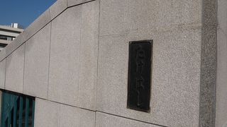 皇居のすぐ脇にあります