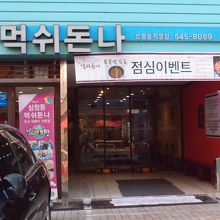 直ぐ近くに小さいですがロッテマートがあります。明洞の店舗は直