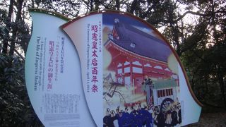 昭憲皇太后百年祭